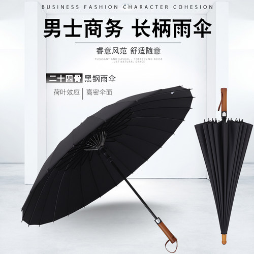 24骨长柄雨伞男士大号双人加固加厚抗风G木柄自动直杆刻字定制log