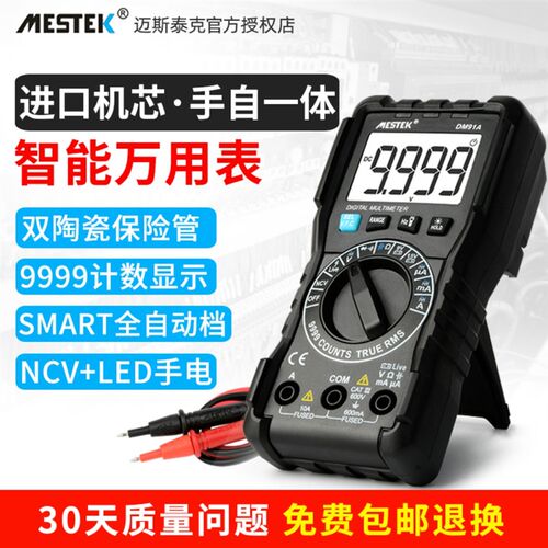 迈斯泰克高精度数字万用表小型y智能便携式双重防烧万能表自动量