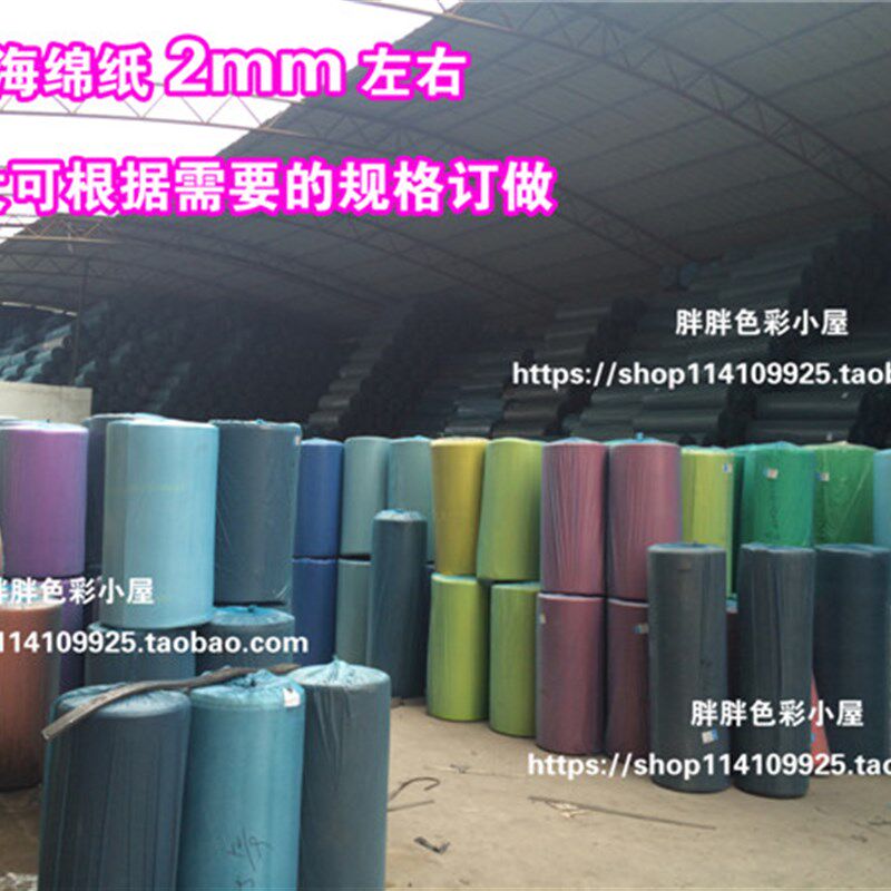 整卷 彩色海绵纸/泡沫纸/EVA/DIY手工材料/幼儿园教室布置