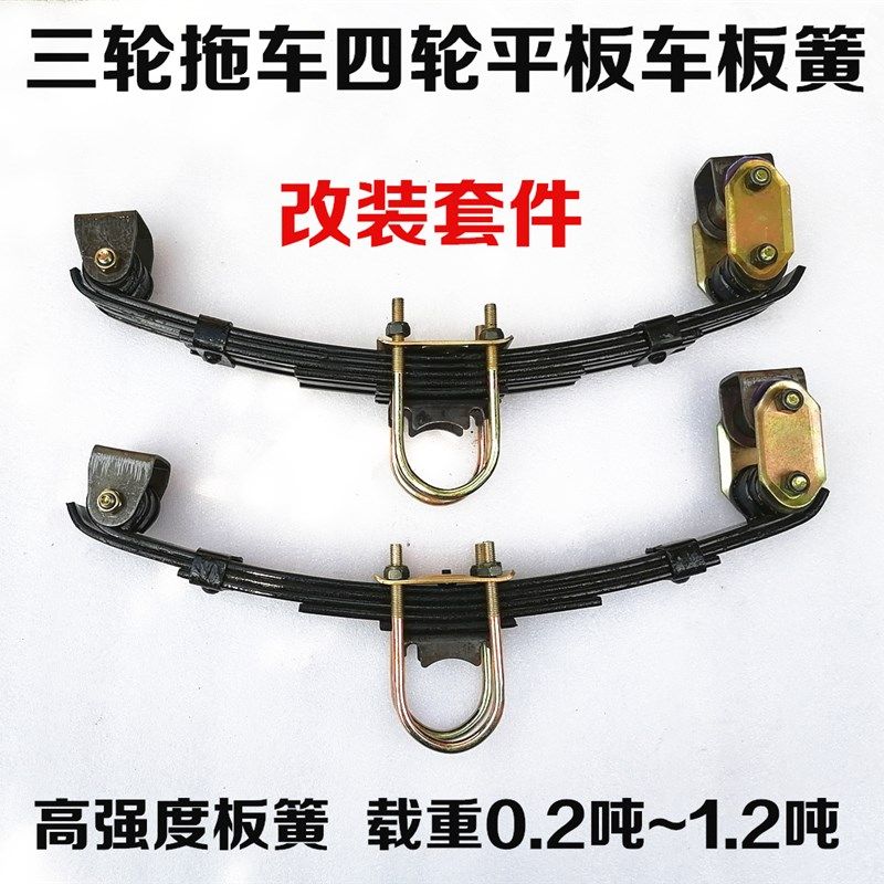 0.2~1.8T拖车改装套件直轴后桥拖车吊耳配件载R重钢板平板拖车弓