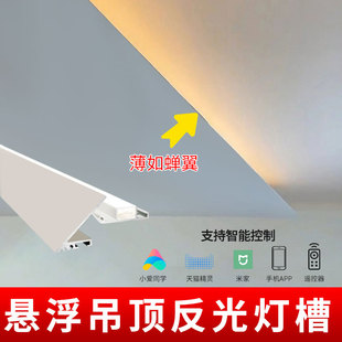 薄如蝉翼斜面向上反光灯槽明装洗墙灯悬浮铝槽型材回光灯槽线型灯