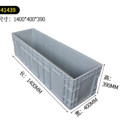 1400*400*390物流箱1350*350*380塑料箱子41439白色长条盒1米4