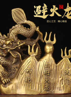 铜避火龙摆件  铜龙摆u件 铜双龙避火龙  厨房西北方摆放
