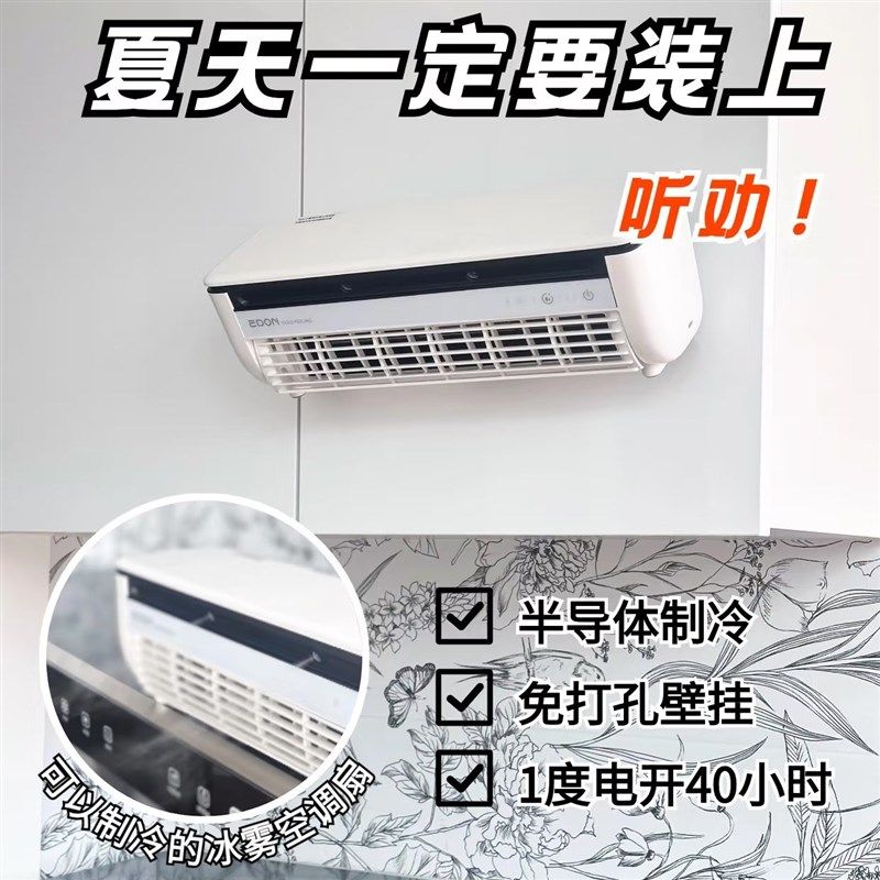 2025新款超导体制冷壁挂无线冰雾扇制冷空N调扇厨房冷气吊扇冷风