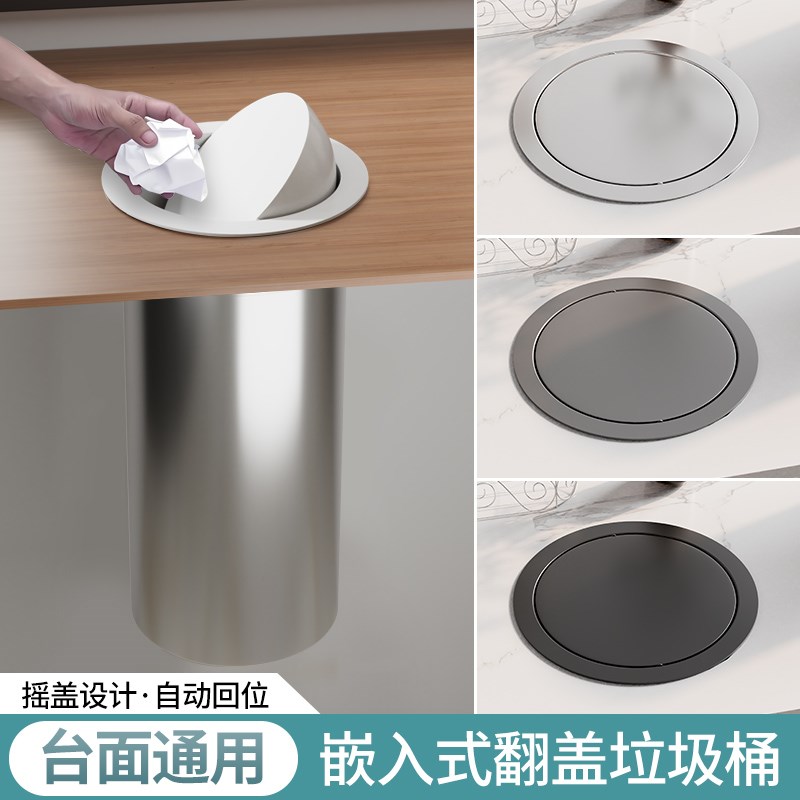 酒店洗手间台面圆形摇盖翻盖清洁桶厨房嵌入式不锈钢垃圾桶盖子