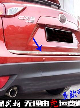适用马自达CX-5尾门亮条 13-15老款车门L下边后备厢不锈钢改装饰