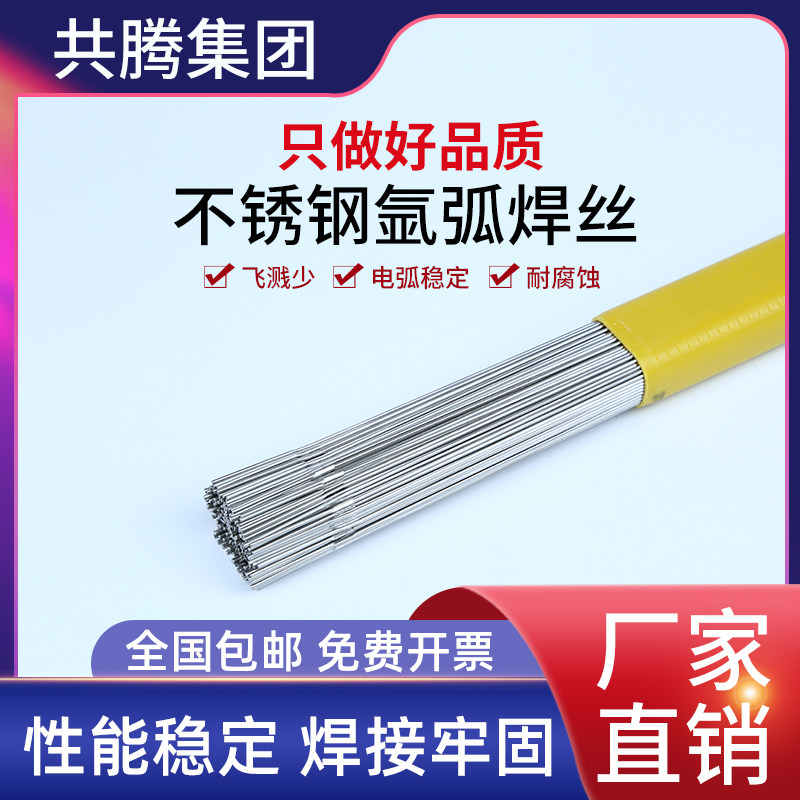 不锈钢焊丝氩弧焊丝201/304/308/309/316L/R直条光亮丝焊接丝焊条