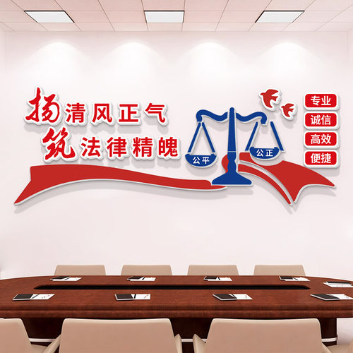 律师事务所文化h墙法律援助社区法院背景墙装贴饰画形象墙标语布