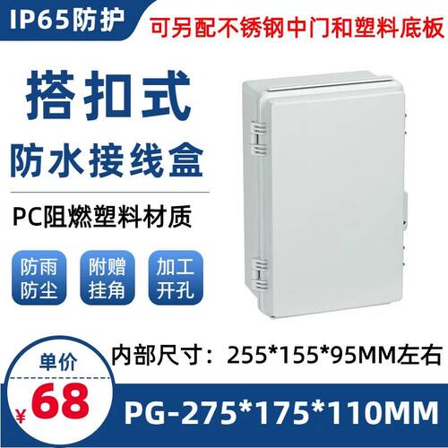 275*17f5*110防水接线盒安防聚碳酸酯PC塑料电器盒阻燃电气密封箱