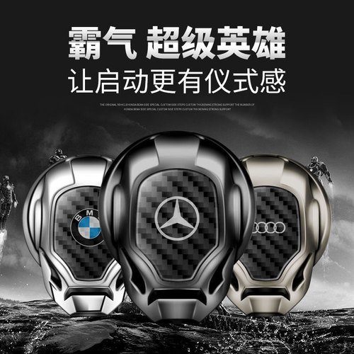 钢铁侠汽车一键启动保护盖装饰贴保护贴装饰盖车内点火按键装饰圈