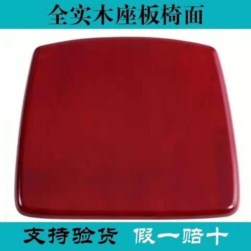 全实木椅子面板坐板椅子配件餐桌凳子椅面橡胶木家用Y凳板座板更