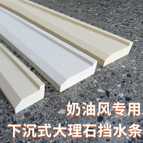 新款奶油风e浴室下沉式挡水条大理石挡水石干湿分离隔断石基防水