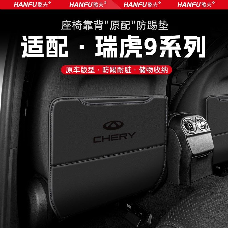 奇瑞瑞虎9汽车座椅防踢垫后排座椅靠背儿童防护垫装饰防磨垫配件,汽车用品/电子/清洗/改装,车用防踢垫/防磨垫,淘宝优惠券,粉丝福利购,淘宝优惠卷