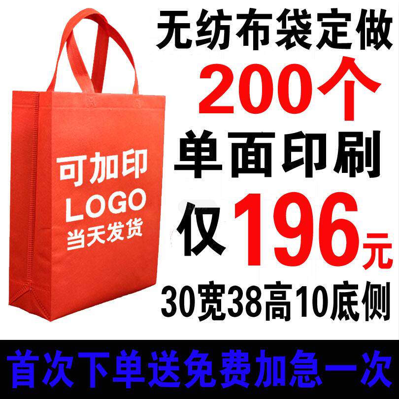 无纺布手提袋定做印刷logo手提袋购物袋礼品广告袋定制帆布环保袋