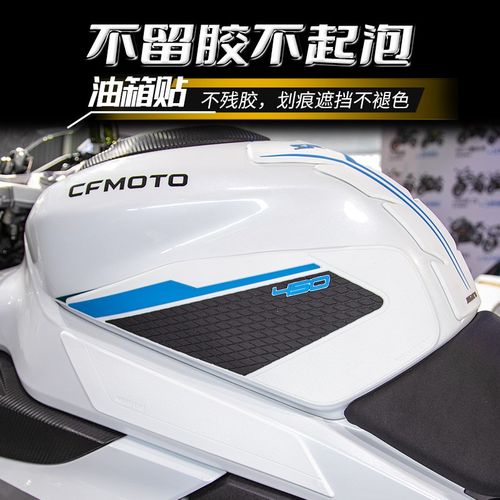 适用春风25款450sr油箱贴改装配件防滑贴油箱盖单摇臂春风摩托车