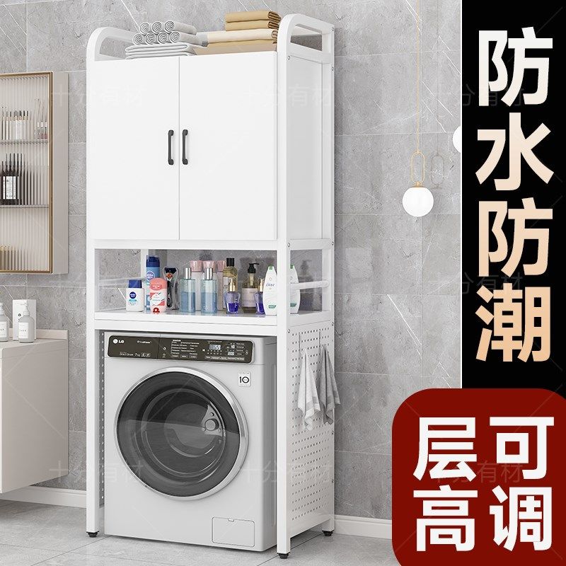洗衣机洞洞板置物架落地卫生间阳A台款储物柜浴室波轮收纳上方架