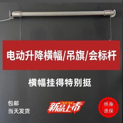 电动升降会标杆钢丝绳条幅升降机4FS店遥控吊旗会议室自动横幅杆