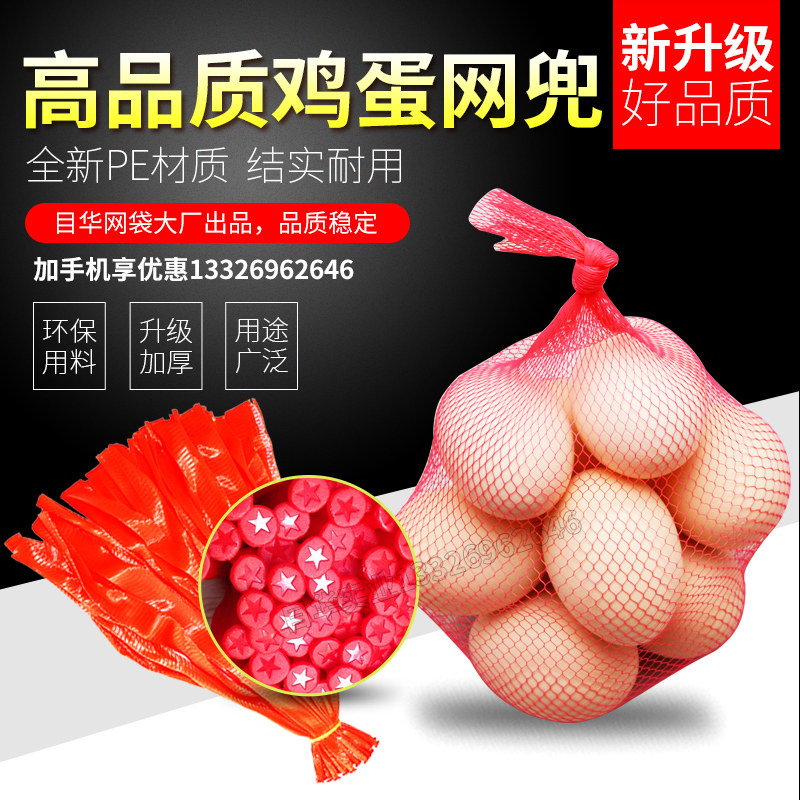 包装网袋鸡蛋小网袋红色小网兜鸡蛋网提土鸡蛋挂牌标签塑料小筐厂