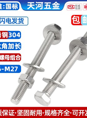 304不锈钢外六角螺栓穿墙螺丝杆螺母套装大全加长螺杆M6M8MX10-M2