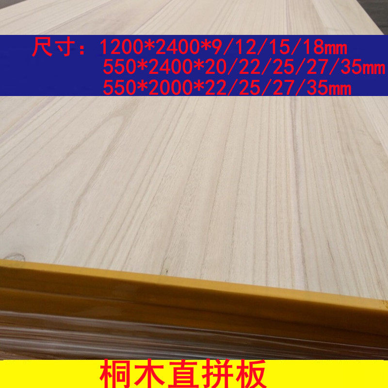 8-37mm桐木直拼板E0级泡桐实木板礼盒板抽屉P板环保衣柜背实木板