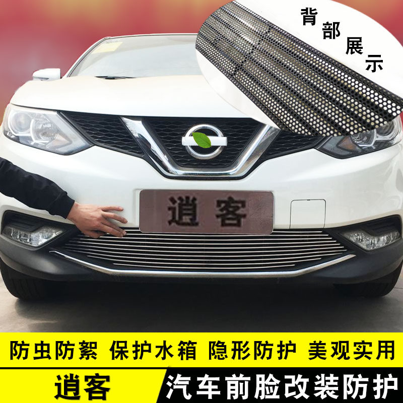 08-18款逍客中网改装饰t条 前脸专用保险杠汽车用品防虫网配件亮