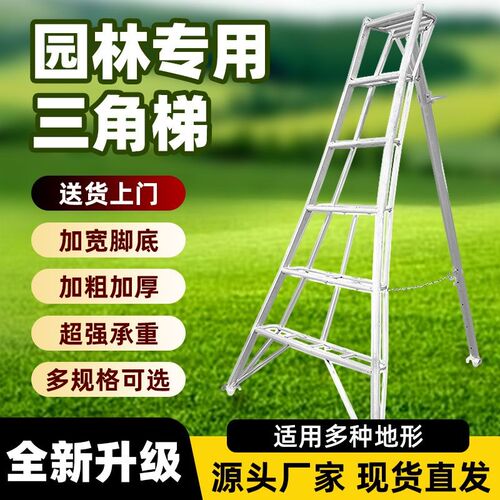 园林专用三角g梯园艺修剪梯三脚梯铝合金焊接梯子果园采摘杨梅梯