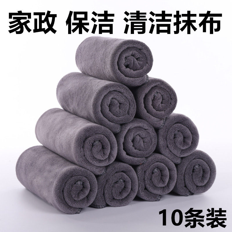 保洁家政专用抹布吸水p不易掉毛洗碗巾家务擦地擦桌子擦车去污擦