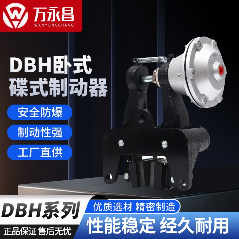 卧式空压碟式制动器n气动刹车夹盘使用DBH-255框绞机拉丝机专用