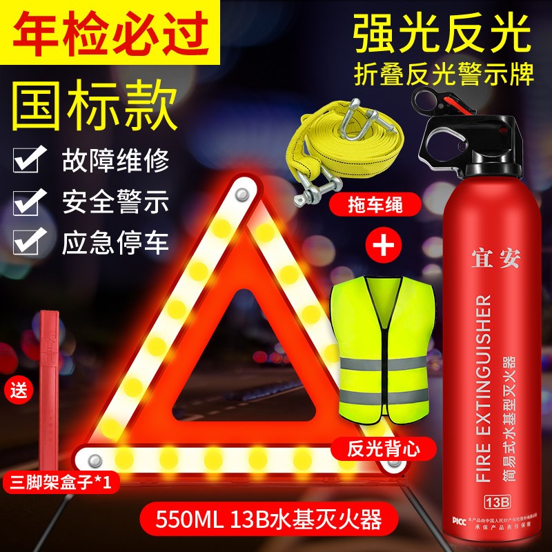 汽车用三脚架警示牌三角架反光年检车载安全2026新款灭.火器三件