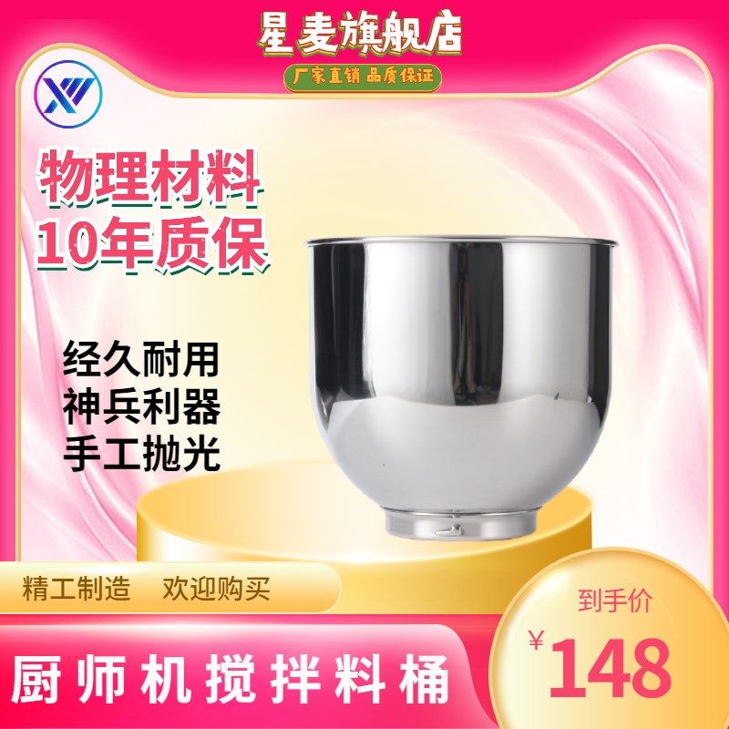 料桶不锈钢和面搅拌桶速麦鲜奶x机配件奶油机7L打蛋桶厨师机搅拌