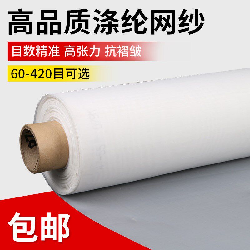 涤纶网布印花筛网DPP丝网印刷w制版丝印网纱100目-300目油墨过滤