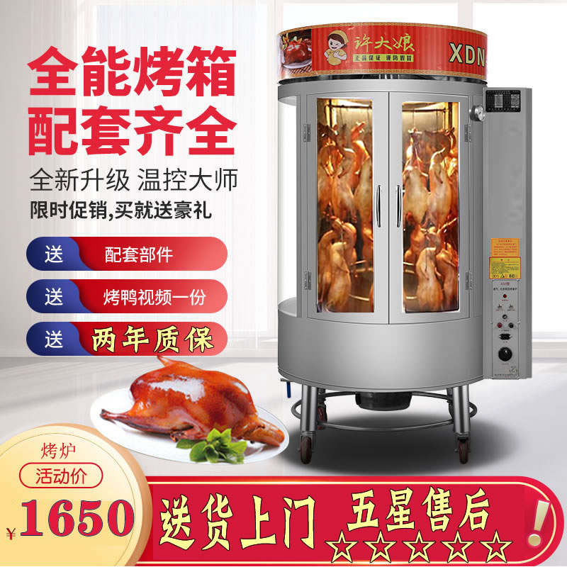 850型全燃气木炭烤鸭炉电热 全自动旋转商用烤禽箱烤鸡五花肉两用
