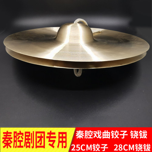 秦腔打击乐器铙钹28厘米扇子25饺子戏I曲响铜锣鼓腰鼓镲演奏乐器