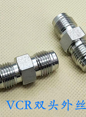 316L不锈钢VCR1/4公头对丝 A双外丝VCR1/2外螺纹直通接头BA级
