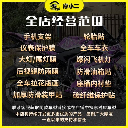 摩小二适用25款春风675NK拉花版画保护贴纸防刮防蹭贴膜改装配件