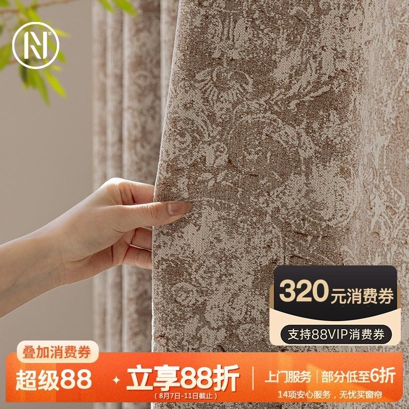 南织 网红玫瑰庄园~南洋老钱绒球花边厚实卧室遮光窗帘 曼塔,居家布艺,定制窗帘,淘宝优惠券,粉丝福利购,淘宝优惠卷