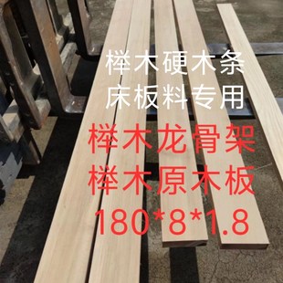 榉木硬木条榉木床板料榉木桌面版榉木书架板榉木整板榉木条可定制
