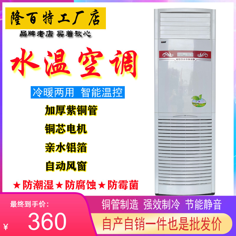 水冷空调家用水温水暖井水空调扇5匹柜机2匹3P壁S挂机风机盘管冷