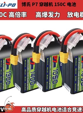 博氏P7穿越机电池150C 4S 6S 1300/1400/1550mah航模锂电池 竞速