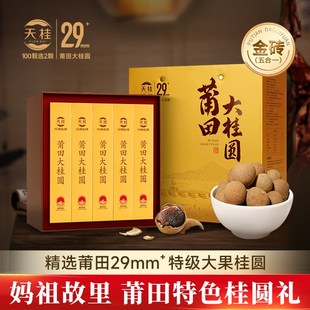 高端礼物送客户领导桂圆礼盒实用高端礼品送老人朋友送礼佳品