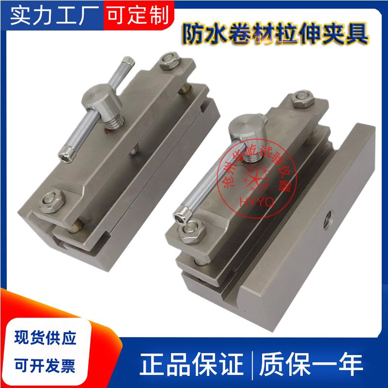 防水卷材拉伸夹具50mm宽窄w大波纹100mm辅具拉力试验机哑铃伸长率