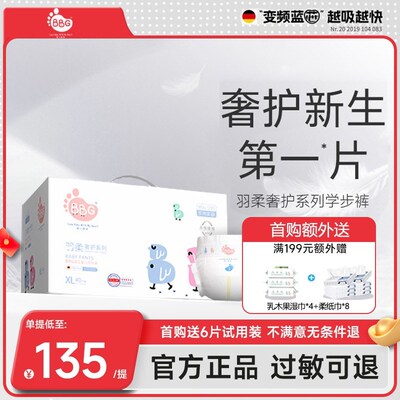 BBG变频蓝芯羽柔奢护拉拉裤婴儿学步尿不湿L XL XXL XXXL XXXXL码