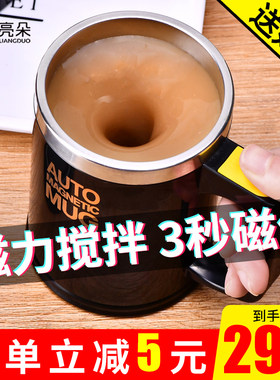 全自动搅拌杯懒人水杯充电便携磁力杯子电动旋转磁化杯自转咖啡杯
