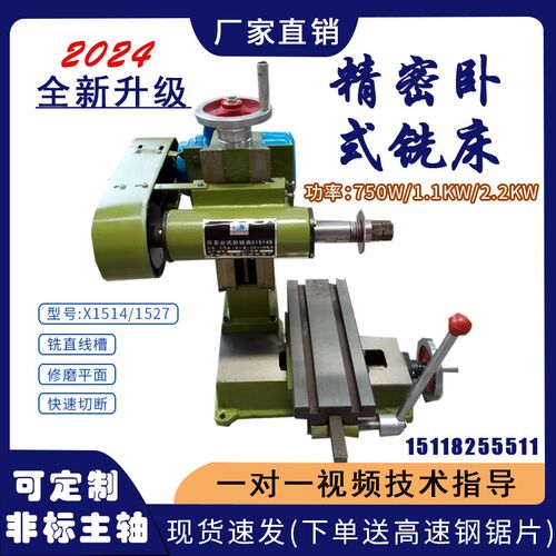 现货高精度X151k4小型多功能卧式铣床X1527简易平面磨床锯片铣槽