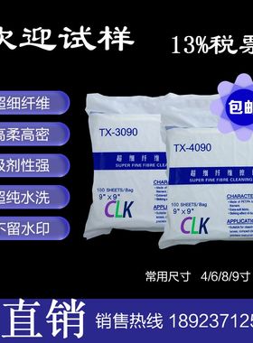 手机触摸屏幕镜片玻璃清洁布超细纤维无尘布喷涂N装擦拭布340096