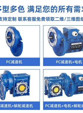 斜齿轮减速机PC63 PC71 PC80 PC90减速机电机一体减速电机变速箱