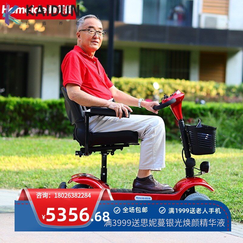 和美德339e老人车 可折叠残疾人电动代步车电磁刹车四轮老人代步