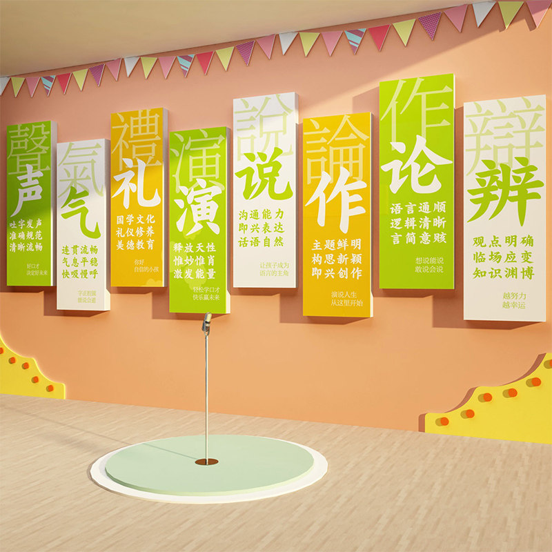 口才教室装饰播音小主持人舞台背景布置培训班机构环创文化墙面贴,家居饰品,文化墙贴,淘宝优惠券,粉丝福利购,淘宝优惠卷