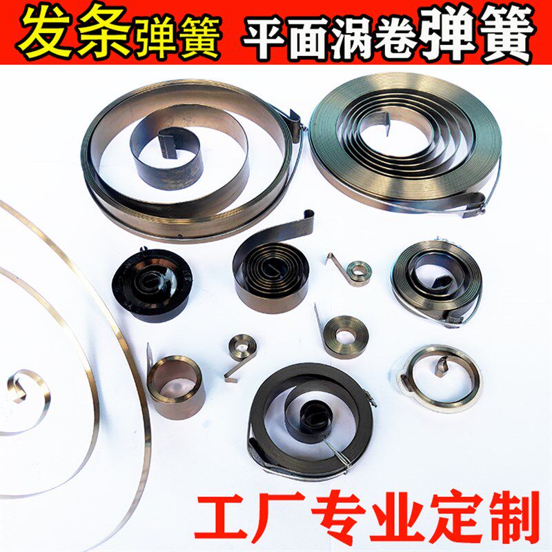发条弹簧钻床台式钻床弹簧片恒力平C面涡卷簧扁线涡卷收缩发条收
