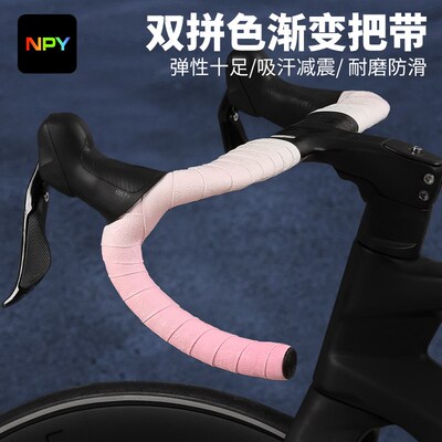 NPY云彩渐变色公路车把带防滑耐磨车把缠绕带单车W骑行减震车绑带